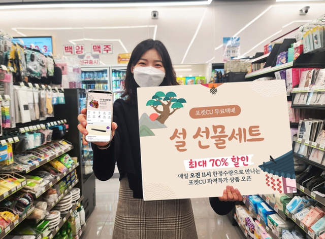 모델이 포켓CU에서 판매되는 60여종의 인기 설 선물 세트를 소개하고 있다. (제공: BGF리테일)