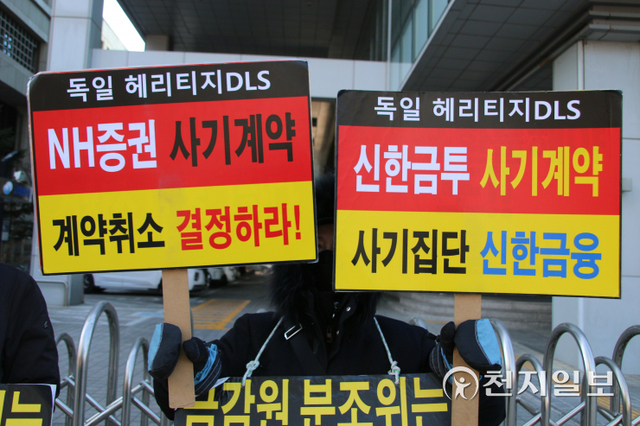 18일 독일 헤리티지 피해자연대가 서울 영등포구 금융감독원 앞에서 독일 헤리티지 DLS 펀드의 계약 해지와 철저한 조사를 촉구하고 있다. ⓒ천지일보 2022.1.19