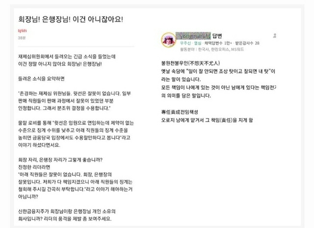 독일 헤리티지 DLS 펀드 책임 경영자 처벌을 촉구하는 신한금융투자 내부 커뮤니티 게시글. (제공: 독일 헤리티지 피해자연대)