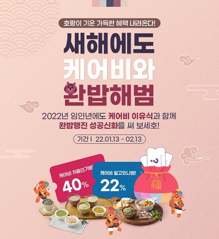 케어비 1월 프로모션. (제공: 남양유업)