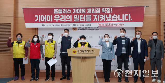 [천지일보 부산=윤선영 기자] 마트노조 부산본부가 19일 그동안 논란이 끊이지 않았던 홈플러스 부산 가야점의 폐점을 막고 재입점 확정 사실을 발표하고 있다. ⓒ천지일보 2022.1.19