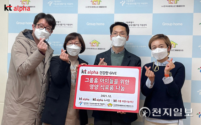 KT알파 관계자들이 지난해 12월 서울시 그룹홈 지원센터에서 전달식을 마친 후 기념사진을 촬영하고 있다. (제공: KT알파) ⓒ천지일보 2022.1.20
