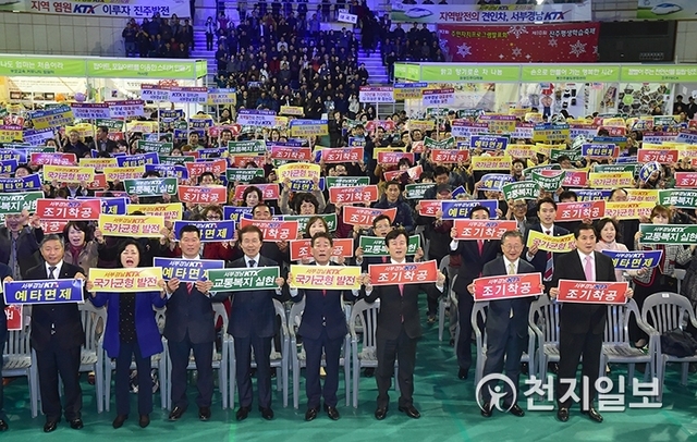 [천지일보 진주=최혜인 기자] “서부경남 KTX 조기착공하라!” 참가자 1000여명이 10일 진주체육관에서 서부경남 KTX 조기착공을 위한 구호를 외치고 있다. (제공: 진주시) ⓒ천지일보 2018.11.12