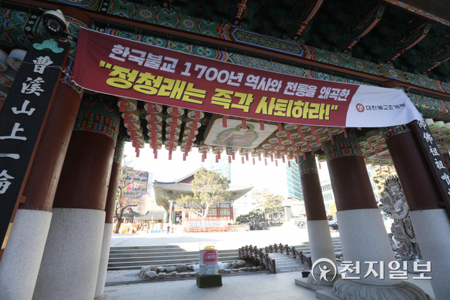 [천지일보=남승우 기자] 전국승려대회를 하루 앞둔 20일 오후 서울 종로구 조계사 일주문에 더불어민주당 정청래 의원 사퇴 촉구 현수막이 걸려 있다. ⓒ천지일보 2022.1.20