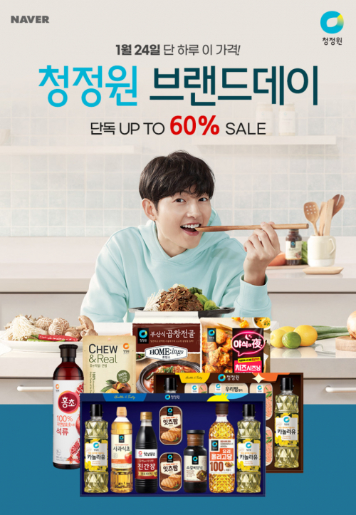 청정원 ‘네이버 브랜드데이’ 행사 포스터. (제공: 대상㈜)