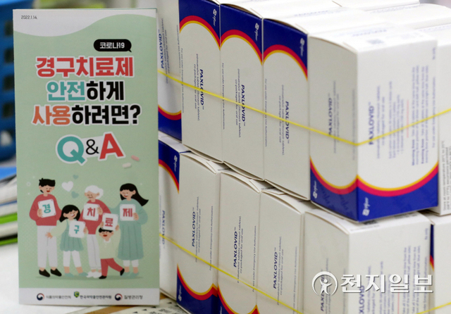 [천지일보=남승우 기자] 14일 오후 서울 구로구의 한 지정 약국에 신종 코로나바이러스 감염증(코로나19) 먹는 치료제 ‘팍스로비드’가 입고돼 있다. ⓒ천지일보 2022.1.14