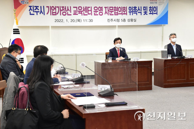지난 20일 진주시청에서 조규일 시장을 비롯한 위원들이 참석한 가운데 기업가정신 교육센터 운영 자문협의회 위원 위촉식에 이어 회의가 열리고 있다. (제공: 진주시) ⓒ천지일보 2022.1.21