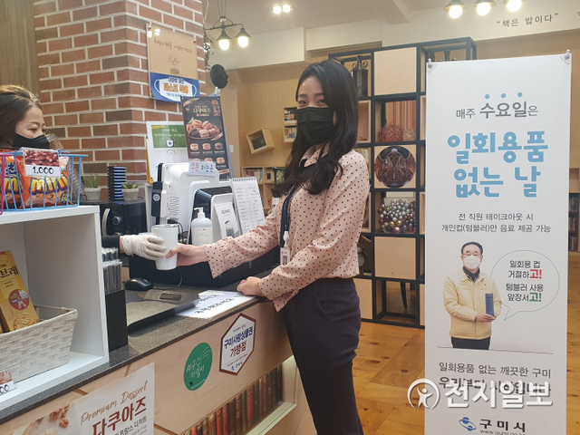 7일 구미시가 매주 수요일을 ‘일회용품 없는 날’로 지정한 가운데 시청 직원이 청사 내 카페에서 개인컵을 이용해 음료를 테이크아웃하고 있다. (제공: 구미시청)