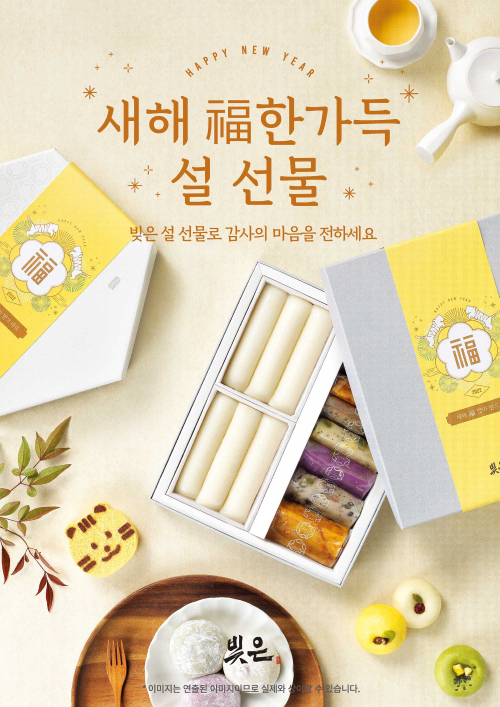 SPC삼립, 빚은 설 선물세트. (제공: SPC삼립)