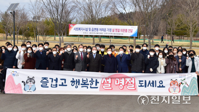 24일 진주시 충무공동 진주종합경기장에서 사회복지시설과 저소득층에 대한 위문품 전달식이 열리고 있다. (제공: 진주시) ⓒ천지일보 2022.1.24