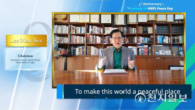 이만희 ㈔하늘문화세계평화광복(HWPL) 대표가 24일 온라인으로 개최된 ‘1.24 HWPL 평화의 날 제8주년 기념식’에서 영상으로 축하 메시지를 전하고 있다. (출처: HWPL 유튜브 화면 캡처) ⓒ천지일보 2022.1.24