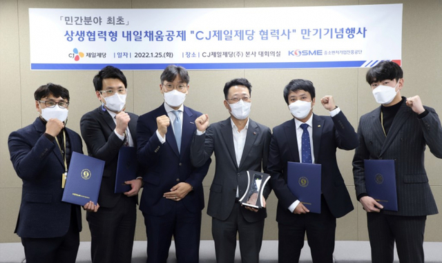 박태준 CJ제일제당 임원(오른쪽 세 번째), 안정곤 중진공 일자리본부장(왼쪽 세 번째)과 수혜자들이 25일 CJ제일제당 본사에서 열린 상생협력형 내일채움공제 만기 기념자 배출 행사에서 기념 사진을 찍고 있다. (제공: CJ제일제당)