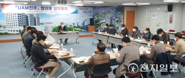 25일 진주시청 3층 문화강좌실에서 진주시를 비롯한 16개 기관 실무자들이 참석한 가운데 ‘UAM진주’ 실무회의가 열리고 있다. (제공: 진주시) ⓒ천지일보 2022.1.25