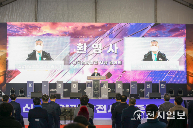 26일 전남 신안군 지도읍에서 열린 ‘신안태양광 발전단지’ 준공식에서 김회천 한국남동발전 사장이 환영사를 하고 있다. (제공: 한국남동발전) ⓒ천지일보 2022.1.26