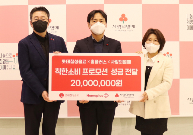 문효식 롯데칠성음료 신유통부문장, 감태규 홈플러스 그로서리본부장, 김경희 사랑의열매 사회공헌본부장이 지난 26일 서울 중구에 위치한 사랑의열매 별관에서 진행된 전달식에서 기념사진을 촬영하고 있다. (제공: 롯데칠성음료)