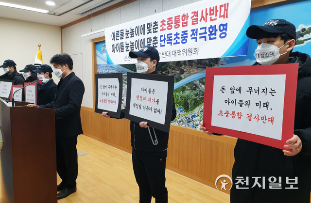 [천지일보 진주=최혜인 기자] 신진주역세권 초·중 통합학교 반대 대책위원회가 27일 진주시청 브리핑룸에서 기자회견을 열고 단독 초등학교·중학교 배치를 촉구하고 있다.이들은 “교육법에 따라 금곡중 신설 대체이전에 대해 학부모의 의견을 수렴해야 하지만 진주교육지원청은 통합설립을 찬성하는 이들을 위한 반쪽짜리 설명회만 열고 행정예고를 공고했다”며 “교육지원청의 법 위에 군림하는 듯 한 작태에 분노한다”고 설명했다.그러면서 “초중통합학교의 본질적 의미를 떠나 예산 절감과 서부경남 최초 타이틀이란 단어에 현혹돼 미래지향적 사고방식을 잃어버린 탁상행정은 곧 우리 아이들 에게 10년, 20년, 아니 대대로 하지 않아도 되는 걱정과 피해로 돌아올 것”이라고 규탄했다. ⓒ천지일보 2022.1.27