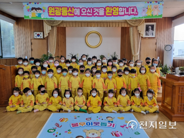 1년간 모은 성금 110만원을 기부한 문산읍 원광어린이집 원아들. (제공: 진주시) ⓒ천지일보 2022.1.27