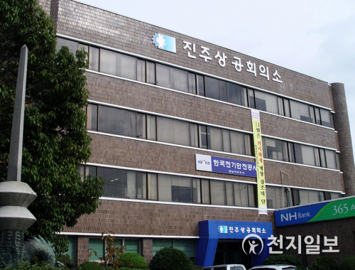 경남 진주상공회의소 전경. (제공: 진주상공회의소) ⓒ천지일보 2020.8.4