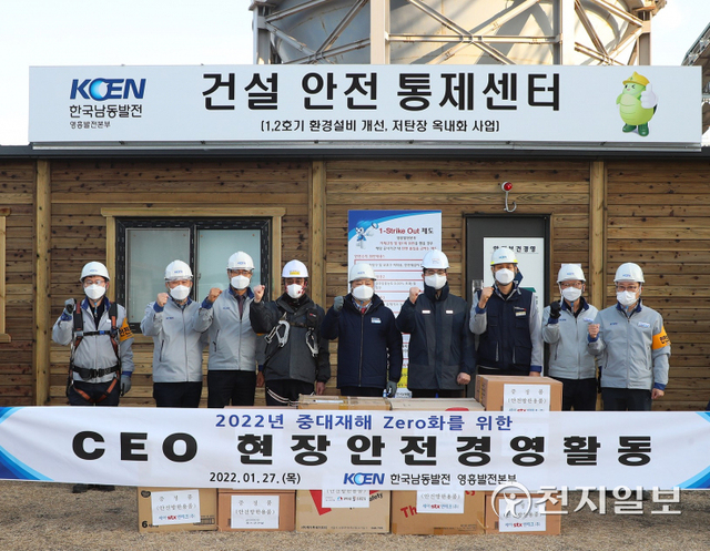 27일 영흥발전본부에서 김회천 한국남동발전 사장과 협력회사 직원들이 안전경영활동과 방한용품 전달식을 마치고 기념촬영을 하고 있다. (제공: 한국남동발전) ⓒ천지일보 2022.1.28