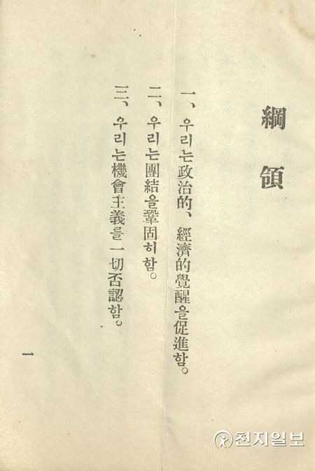 신간회 강령(1927). (제공: 독립기념관) ⓒ천지일보 2022.1.29