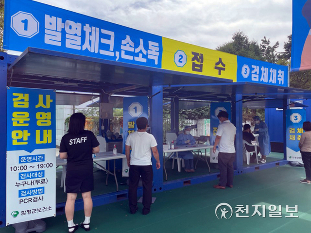 함평군 보건소가 9월 한 달간 서해안 고속도로 함평천지 휴게소(목포 방향)에 임시선별 검사소를 설치해 추석 귀성객 등을 대상으로 코로나19 무료 검사를 시행한다. (제공: 함평군) ⓒ천지일보 2021.9.2