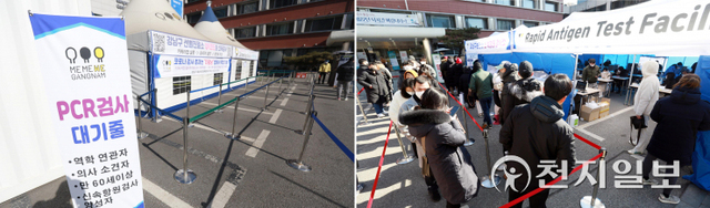 [천지일보=남승우 기자] 29일 오전 서울 강남구 보건소 코로나19 선별진료소에 마련된 신속항원검사소에서 시민들이 길게 줄을 서서 대기하고 있다. PCR 검사소(왼쪽)는 대기 줄 없이 한산한 모습을 보이고 있다. ⓒ천지일보 2022.1.29