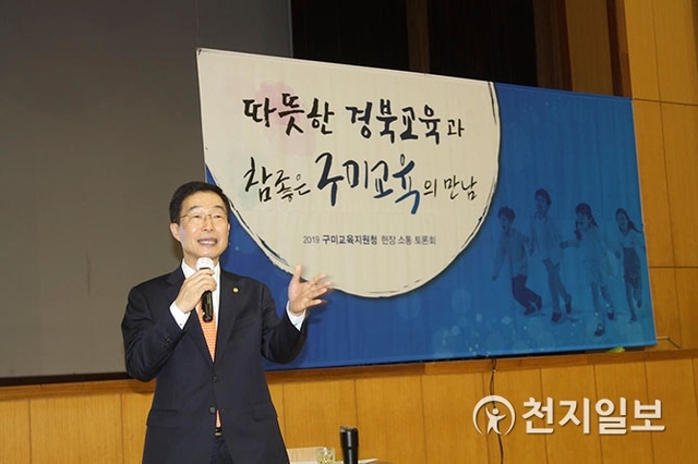 [천지일보 구미=원민음 기자] 임종식 경상북도교육감이 24일 경북 구미시 경북교육청 연수원에서 열린 ‘2019 구미 현장 소통 토론회’에 참석해 인사말을 하고 있다.임 교육감은 “새로운 학교 문화를 만드는 구미시에 기대가 크다”며 “따뜻한 경북교육에 구미시도 함께 할 것”을 당부했다. ⓒ천지일보 2019.4.24