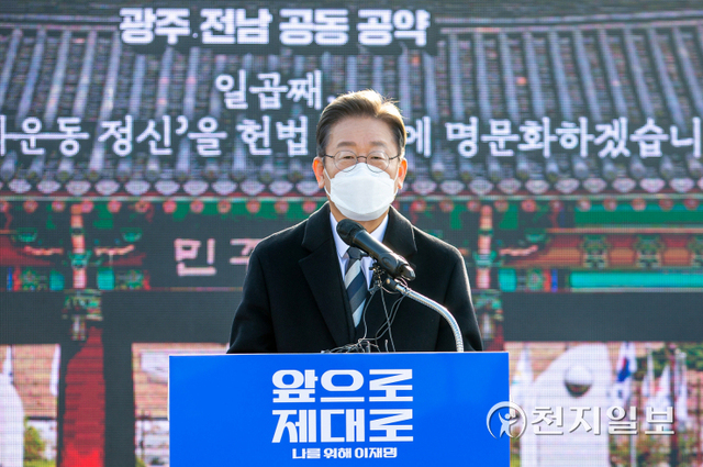 [천지일보=박준성 기자] 더불어민주당 이재명 대선 후보가 27일 광주 광산구 광주공항에서 지역발전 공약을 발표하고 있다. (제공: 민주당 선대위) ⓒ천지일보 2022.1.27