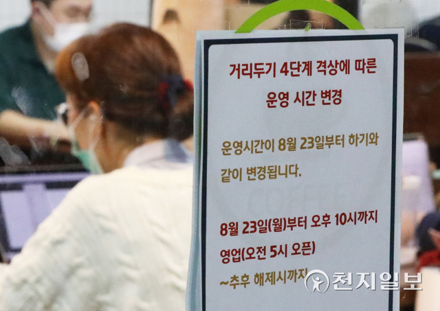 [천지일보=남승우 기자] ‘단계적 일상회복(위드 코로나)’을 앞두고 마지막 사회적 거리두기 조정안이 발표된 15일 오후 서울 시내의 한 스터디카페에 현행 거리두기 방역지침 관련 안내문이 붙어 있다. ⓒ천지일보 2021.10.15