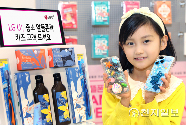 LG유플러스가 중소 알뜰폰 사업자와 아동 고객을 대상으로 한 프로모션을 실시한다고 6일 밝혔다. (제공: LG유플러스) ⓒ천지일보 2022.2.6