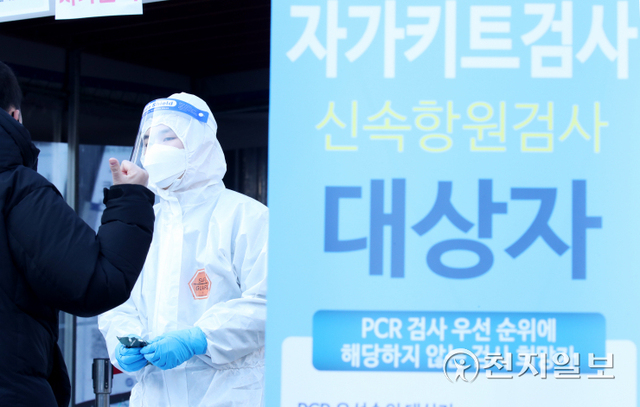 [천지일보=박준성 기자] 신종 코로나바이러스 감염증(코로나19) 신규 확진자가 3만 8691명으로 집계되면서 역대 최다를 기록한 6일 오후 서울 구로구 테크노 근린공원 임시선별검사소에서 시민들이 신속항원검사를 받기 위해 의료진에 문의하고 있다.  ⓒ천지일보 2022.2.6