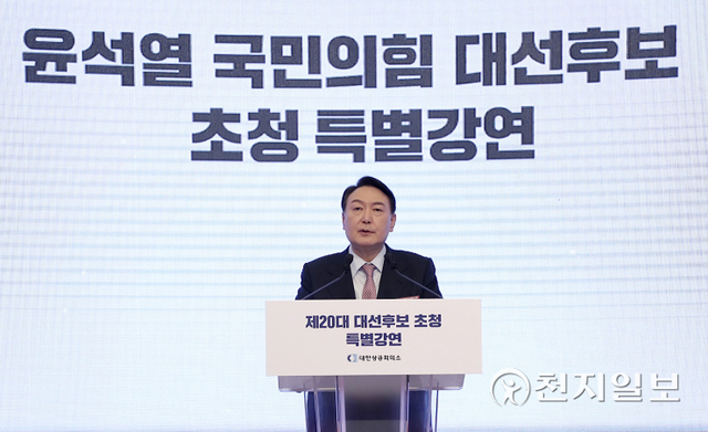 [천지일보=박준성 기자] 국민의힘 윤석열 대선 후보가 7일 서울 중구 대한상공회의소 국제회의장에서 열린 대선 후보 초청 특별강연회에서 강연하고 있다.  ⓒ천지일보 2022.2.7