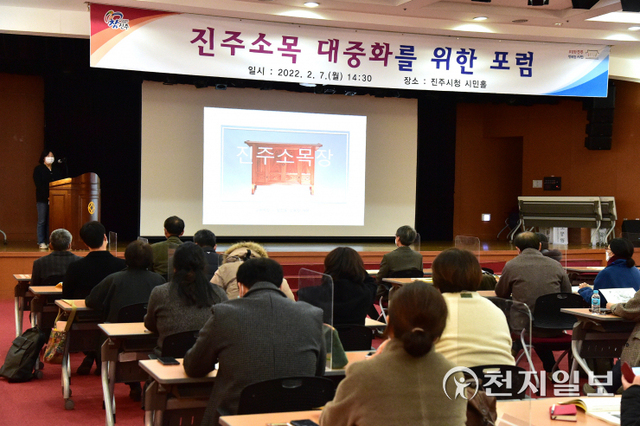 7일 진주시청 시민홀에서 지역 공예인과 전문가들이 참석한 가운데 ‘진주소목 대중화를 위한 포럼’이 열리고 있다. (제공: 진주시) ⓒ천지일보 2022.2.7