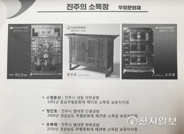 [천지일보 진주=최혜인 기자] 경남무형문화재 제29호 진주의 소목장. ⓒ천지일보 2022.2.7