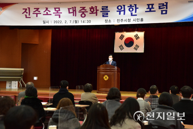 7일 진주시청 시민홀에서 열린 ‘진주소목 대중화를 위한 포럼’에서 조규일 시장이 인사말을 하고 있다. (제공: 진주시) ⓒ천지일보 2022.2.7