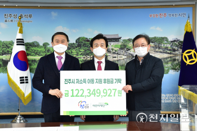 [천지일보 진주=최혜인 기자] 8일 진주시청에서 조규일 시장(가운데)과 박원규 초록우산 어린이재단 경남지역본부장(왼쪽)이 참석한 가운데 아동·청소년 돕기 성금 1억 2230만원을 진주시에 전달하고 있다.기탁금은 지난 2019년 버스 교통사고로 전신마비 등 후유증을 겪는 여고생에 대한 치료비와 학교 밖 청소년의 대학 진학비와 지역아동센터 이용 아동들의 교재구입비 등으로 사용될 예정이다.이번 기탁은 진주시와 어린이재단이 지난 2008년부터 진행해온 참진주 사업의 일환으로 시민들이 그동안 기부해온 성금을 지역사회로 환원하자는 취지에서 마련됐다. (사진 제공: 진주시) ⓒ천지일보 2022.2.8