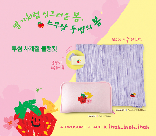 인치인치인치와 콜라보한 스트로베리 시즌 한정 기획상품, 투썸 사계절 블랭킷. (제공: 투썸플레이스)