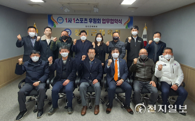 강원 정선군 1사 1스포츠 후원회 관계자들이 업무협약식을 체결한 후 기념촬영을 하고 있다. (제공: 정선군청) ⓒ천지일보 2022.2.9