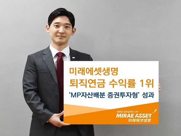 미래에셋생명 ‘퇴직연금 수익률 업계 1위’ (제공: 미래에셋생명) ⓒ천지일보 2019.11.6