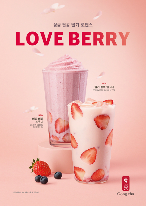 딸기 신메뉴 2종. (제공: 공차코리아)