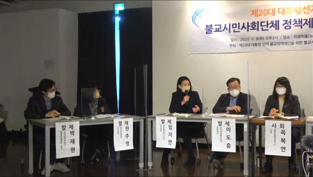 ‘제20대 대통령 선거 불교 정책 제안을 위한 불교시민사회단체’가 8일 서울 중구 뉴스타파 함께센터에서 정책제안 및 토론회를 열고 있다. (출처: 유튜브)