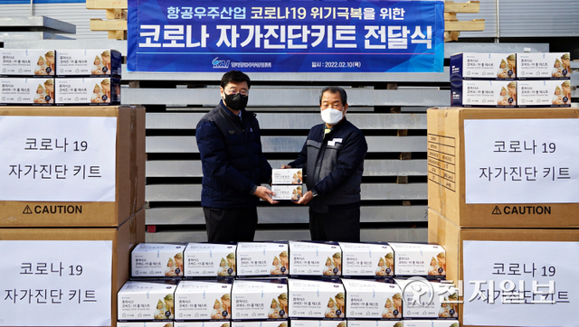 KAI 기체사업부문장 상무(왼쪽)가 항공제조분과협의회장에게 코로나19 자가진단 키트를 전달하고 있다. (제공: KAI) ⓒ천지일보 2022.2.10