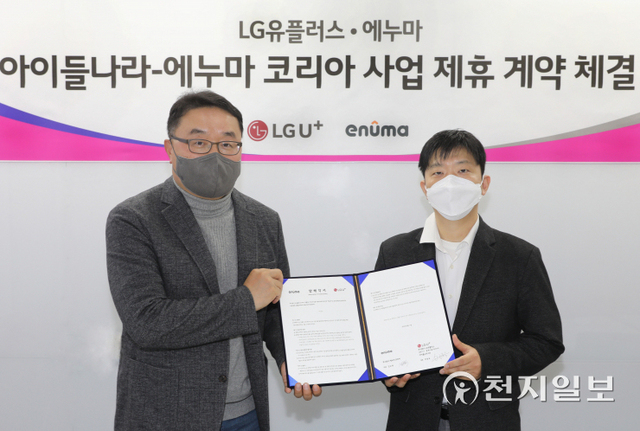 LG서울역 빌딩에서 박종욱 아이들나라CO(왼쪽)와 전유택 에누마코리아 대표가 MOU를 체결한 후 기념사진을 찍고 있다. (제공: LG유플러스) ⓒ천지일보 2022.2.14