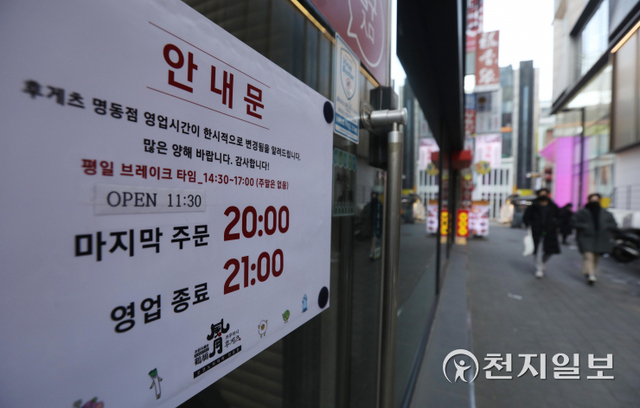 [천지일보=남승우 기자] 신종 코로나바이러스 감염증(코로나19) 오미크론 변이 확산세가 거센 가운데 6일 오후 서울 중구 명동거리의 한 식당에 거리두기 안내문이 붙어 있다.방역당국에 따르면 현행 사회적 거리두기가 오는 20일까지 2주간 연장된다. 접종 여부 구분 없이 사적모임 인원제한은 6인까지, 식당·카페 등의 영업시간 제한은 오후 9시까지다.  ⓒ천지일보 2022.2.6