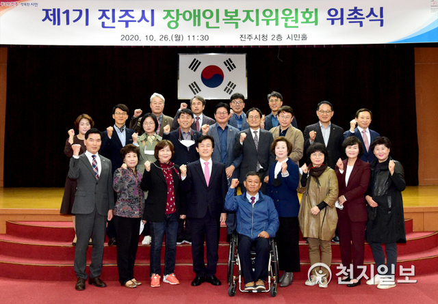 [천지일보 진주=최혜인 기자] 26일 오전 11시 진주시청 2층 시민홀에서 ‘제1기 진주시 장애인복지위원회 위촉식’이 열리고 있다.장애인복지위원회는 지난 5월 제정된 ‘진주시장애인복지증진조례’에 따라 위원장인 시장을 비롯한 전문가, 단체·시설대표 등 총 23명의 위원들로 구성됐다.이날 조규일 시장은 “이번 장애인복지위원회 발족을 계기로 장애인 복지가 더욱 발전할 수 있도록 앞장설 것”이라며 “앞으로 위원들의 다양한 의견을 수렴해 장애인·비장애인 모두가 안전하고 행복한 도시가 되도록 최선을 다하겠다”고 말했다. (사진제공: 진주시) ⓒ천지일보 2020.10.26