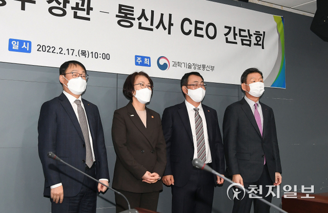 [천지일보=남승우 기자] 임혜숙 과학기술정보통신부 장관과 통신3사 CEO가 17일 오전 서울 중구 포스트타워에서 열린 ‘과기부-통신3사 CEO간담회’에서 기념촬영을 하고 있다. 왼쪽부터 구현모 KT 대표, 임 장관, 유영상 SK텔레콤 대표, 황현식 LG유플러스 대표. ⓒ천지일보 2022.2.17