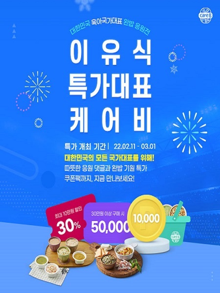 케어비 2월 이벤트. (제공: 남양유업)