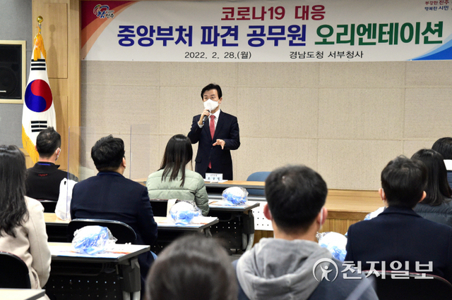 조규일 진주시장이 코로나19 대응을 위해 파견된 중앙부처 공무원들을 대상으로 오리엔테이션을 진행하고 있다. (제공: 진주시) ⓒ천지일보 2022.3.2