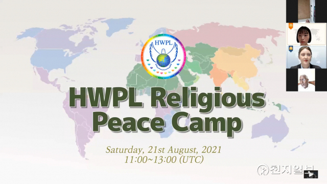 2021년 8월 21일 20시(한국시간) 온라인 화상회의 프로그램인 Zoom을 통해 ‘소수 종교 와 공존’을 위한 모임이 열린 가운데 남수단, 태국, 라오스 등 국내외 40여명의 종교인들과 HWPL 종연사 관계자들이 토론을 진행했다. 사진은 오프닝 장면. (제공: HWPL) ⓒ천지일보 2022.3.4