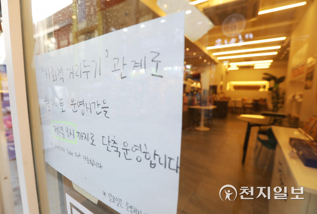 [천지일보=남승우 기자] 사회적 거리두기 조정안 발표를 하루 앞둔 17일 오후 서울 중구 명동거리의 한 카페에 영업시간 안내문이 붙어 있다. ⓒ천지일보 2022.2.17